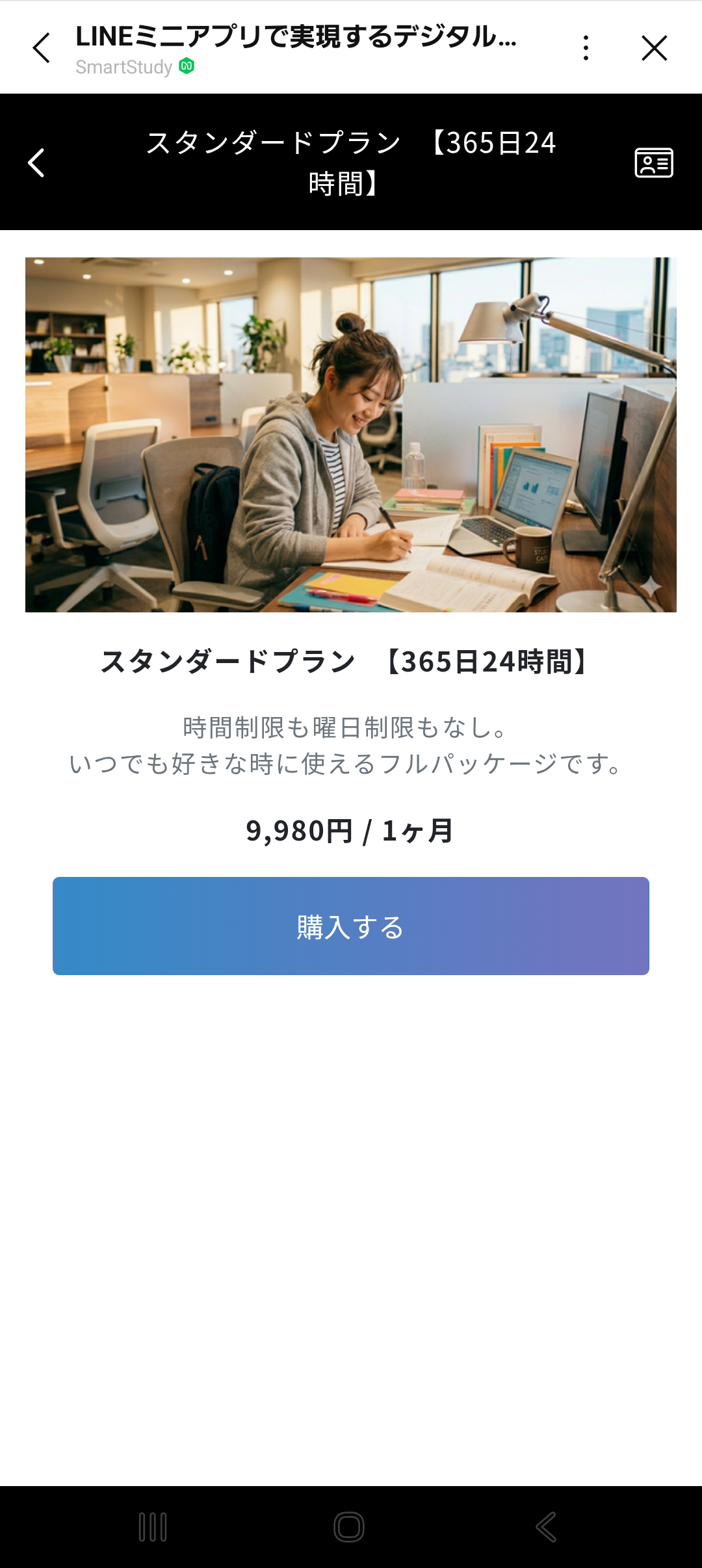 サブスク決定画面