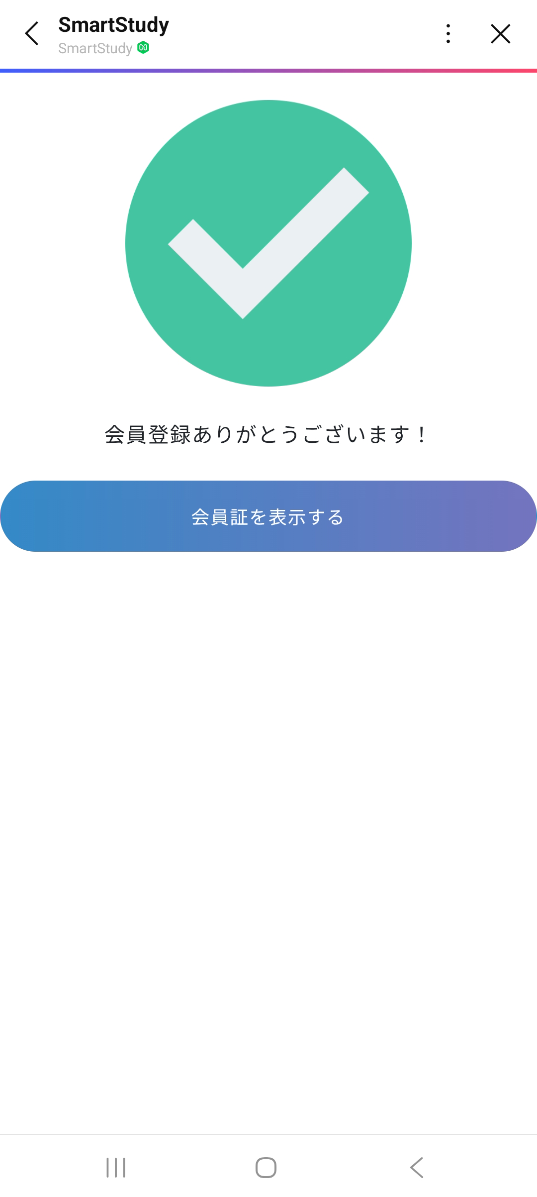 会員登録完了画面