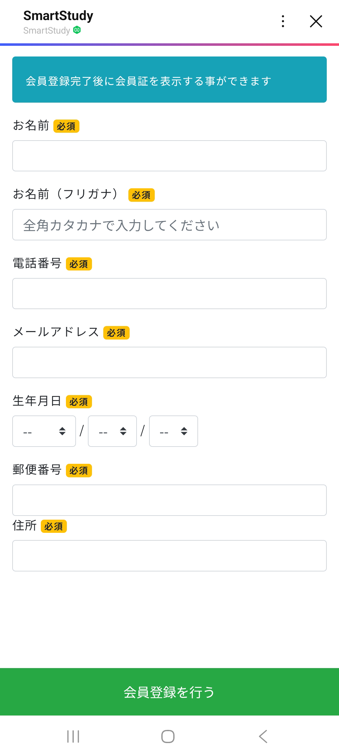 会員情報入力画面