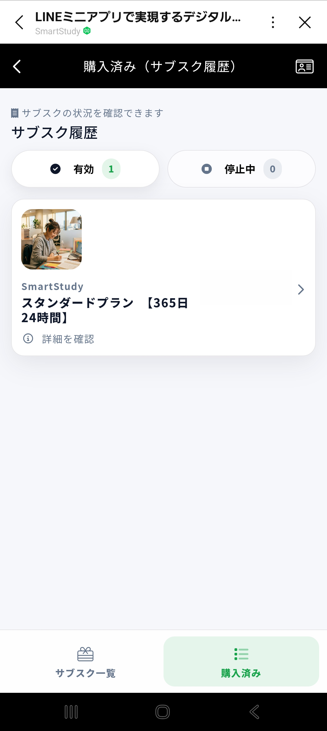 購入済み選択画面