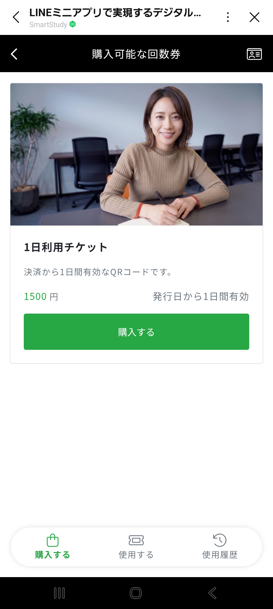 購入画面